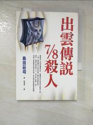 【露天書寶二手書T1/一般小說_B95】Level 7_宮部美幸, 劉子倩 歷史價格詳細信息