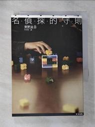 東野圭吾-名偵探的守則 歷史價格詳細信息