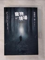 寵物墳場【戰慄收藏版】:全新書封＋電影書腰 歷史價格詳細信息