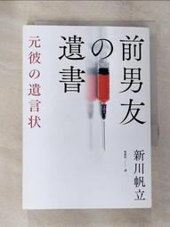 前男友的遺書 前男友の遺書│春天│新川帆立│無劃記、無破損 歷史價格詳細信息