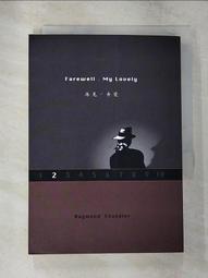 小妹 雷蒙 錢德勒 漫長的告別 大眠作者 臉譜 A02 歷史價格詳細信息