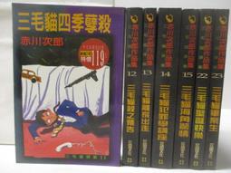 【露天書寶二手書T1/一般小說_M7N】天魔神譚_全11集合售_手槍_ 歷史價格詳細信息