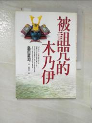 【露天書寶二手書T1/一般小說_B95】Level 7_宮部美幸, 劉子倩 歷史價格詳細信息
