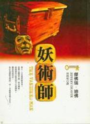 神探萊姆系列4 石猴子 傑佛瑞．迪佛 PO112 歷史價格詳細信息