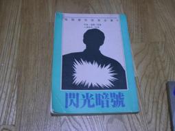 東方 福爾摩斯經典探案套書 20本 歷史價格詳細信息
