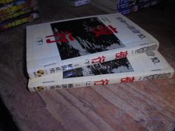 【飛象小舖   黃易.邊荒傳說45集完 . 無釘.. 1..2..24...45這4本有釘. 歷史價格詳細信息