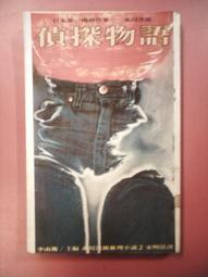 二手書～偵探小說12本 歷史價格詳細信息