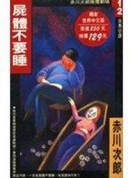 【皇冠全新叢書】魔笛：童話推理事件簿「陳浩基 」 歷史價格詳細信息