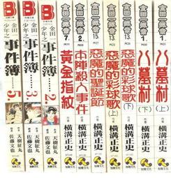 《金田一探案13－惡魔的彩球歌(上)》ISBN:9577785468│海風出版社│曾小瑜│八成新 無劃記<M51> 歷史價格詳細信息