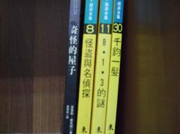 《怪盜與名偵探<亞森羅蘋2>》ISBN:9570405759│小知堂│莫里斯‧盧布朗│九成新 歷史價格詳細信息