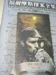 柯南‧道爾志文新潮世界推理血字的研究四個簽名+巴斯克維爾的獵犬恐怖谷+冒險史+瀛海奇案+歸來記+魔鬼的腳+蒙面房客7本 歷史價格詳細信息