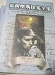 福爾摩斯探案全集之巴斯克維爾的獵犬 (英)柯南&middot;道爾 9787544787239 【台灣高等教育出版社】 歷史價格詳細信息