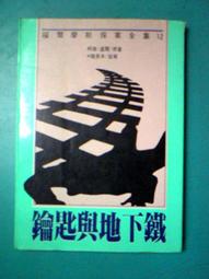 (全友二手書店~中原店)文學叢書~《死神的歌謠(1~8)合售》尖端出版｜長谷川啟介 歷史價格詳細信息