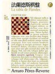 阿圖洛 貝雷茲 系列小說3本 歷史價格詳細信息