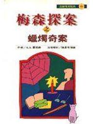 《月房子》梅森探案之恐嚇者(全1冊)E.S.賈德納【頭大大-推理小說】乙01◎DC4 歷史價格詳細信息