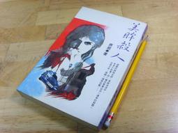 【中文作家_散文】《幸福號列車》ISBN:9571332011│時報文化出版企業股份有限公司│張曼娟│七成新 歷史價格詳細信息