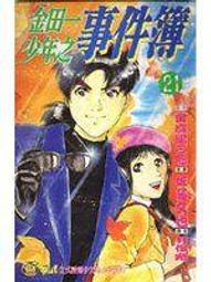 《金田一少年之事件簿 (16)》ISBN:9573438364│東立│錢亞東│五成新 歷史價格詳細信息