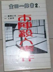 《金田一探案13－惡魔的彩球歌(上)》ISBN:9577785468│海風出版社│曾小瑜│八成新 無劃記<M51> 歷史價格詳細信息