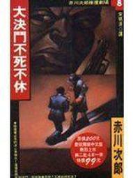 《赤壁》ISBN:9867480910│大地出版社│史杰鵬│八成新無劃記<H32> 歷史價格詳細信息