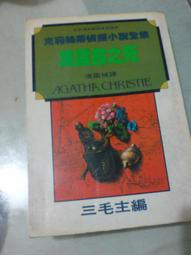 -科幻小說--遠景出版--倪匡科幻小說集16--原子空間 歷史價格詳細信息