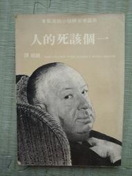 一個該死的人 --- 希區考克神秘小說選集8 --- 國家69年再版 --- 亭仔腳舊書 歷史價格詳細信息