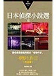 (全友二手書店~中原店)文學叢書~《明日文庫：吊鬼宅(全新書)》│明日│貓爵│2(小本櫃檯前) 歷史價格詳細信息