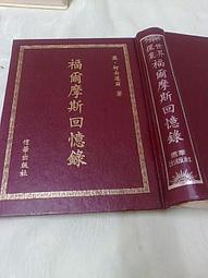 古新書坊~~推理小說《福爾摩斯回憶錄》英、柯南道爾  著│信華出版社 價格比較,價格查詢,歷史價格詳細信息