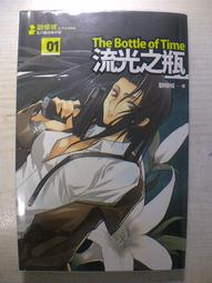 顧傾城靈異偵探事件簿(01)流光之瓶／顧傾城／天使出版 歷史價格詳細信息