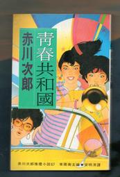 《赤壁》ISBN:9867480910│大地出版社│史杰鵬│八成新無劃記<H32> 歷史價格詳細信息