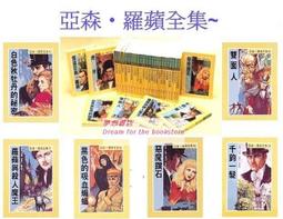 亞森羅蘋 ..全套30本 歷史價格詳細信息