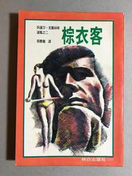 褐衣男子_克莉絲蒂探案 歷史價格詳細信息