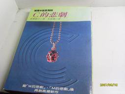 C的悲劇~夏樹靜子~林白出版~BR-4 歷史價格詳細信息