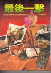 最後一擊：傳奇（4）【城邦讀書花園】 歷史價格詳細信息