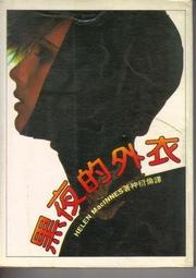 皇冠出版 她的L～騙子們的攻防戰～ 三田千恵 全新 歷史價格詳細信息