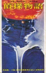 《物理偵探─尋鬼捉賊記》中高年級適讀 ISBN:9574514366│新苗文化│金善姬 著 無劃記Z122 歷史價格詳細信息