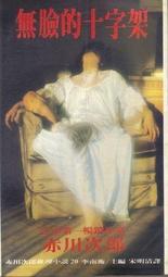 皇冠出版 她的L～騙子們的攻防戰～ 三田千恵 全新 歷史價格詳細信息