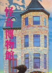 《皇冠》怪物(全1冊)倪匡【頭大大-奇幻小說】甲10◎BB2 歷史價格詳細信息