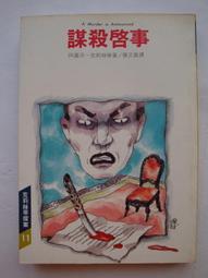 謀殺啟事(克莉絲蒂繁體中文版20週年紀念珍藏39)【金石堂】 歷史價格詳細信息