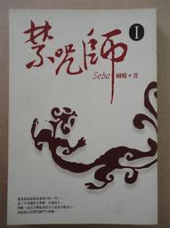 言身寸二手書--禁咒師 I--蝴蝶 價格比較,價格查詢,歷史價格詳細信息