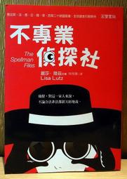 《不專業偵探社》高寶│麗莎．陸茲│九成新[萌萌賣小舖]6 歷史價格詳細信息