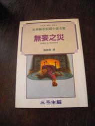 (二手書) 無妄之災 價格比較,價格查詢,歷史價格詳細信息