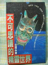 不可思議的靈異(作者：盧勝彥)<啃書> 歷史價格詳細信息