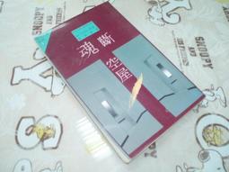 魂斷山崖 --- 松本清張 著 --- 林白76年初版 --- 亭仔腳舊書 歷史價格詳細信息