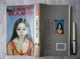 ***皇冠叢書 赤川次郎推理小說 午夜騎士 PO78 歷史價格詳細信息