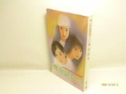 [赤川次郎作品集3]※奪命試卷│三姊妹推理系列3│無書釘│120209 價格比較,價格查詢,歷史價格詳細信息