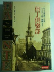 《但丁俱樂部》ISBN:9571344486│時報文化出版企業股份有限公司│馬修．珀爾 歷史價格詳細信息