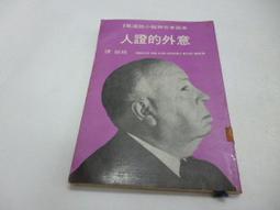 希區考克神秘小說選集  （五本） 歷史價格詳細信息