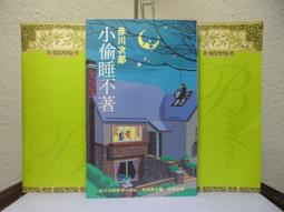 推理小說~皇冠出版~史蒂芬金選017~日落之後~作者史帝芬金~2樓鐵50~2022-8-15 歷史價格詳細信息