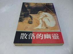 買滿500免運&--《散落的幽靈 尚智》 價格比較,價格查詢,歷史價格詳細信息