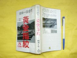 推理~八百萬種死法 / 卜洛克偵探小說 1 / Lawrence Block 易萃雯譯◎大納悶泡泡書屋(BA16) 歷史價格詳細信息
